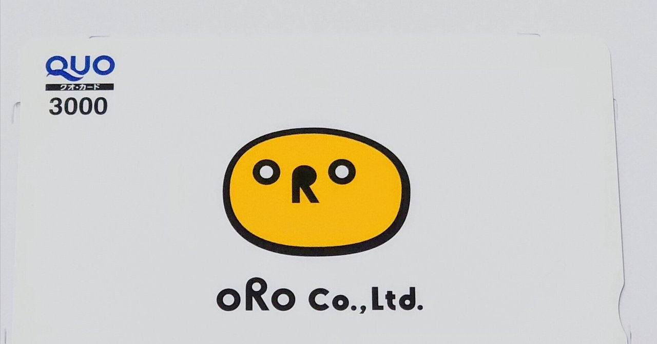 オロ 株主優待到着｜zero