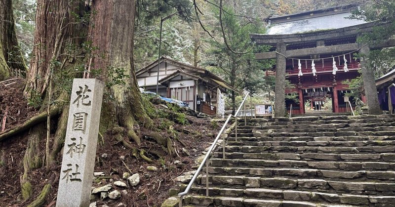 開運日記　北関東の旅　花園神社