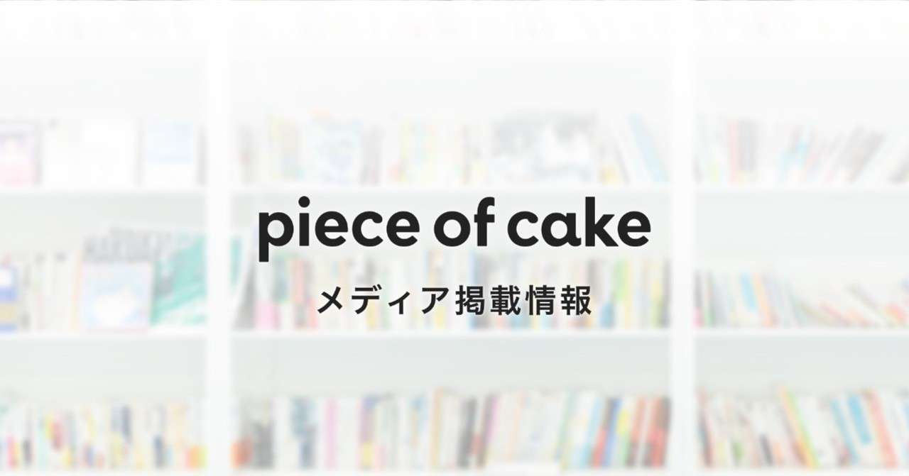 メディア掲載情報