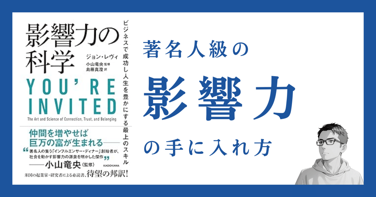 影響力の使い方講座 | 書店では手に入らない本格ビジネス洋書の