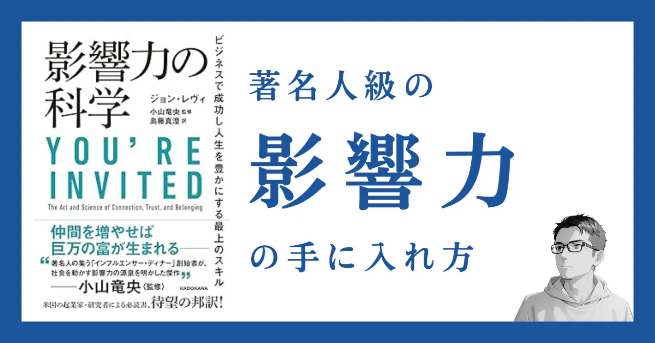 解説『影響力の科学』｜もとやま
