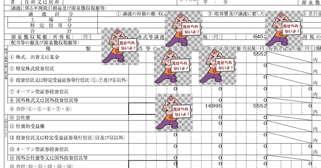 勤労所得】優待クロス民の確定申告｜よっちゃす