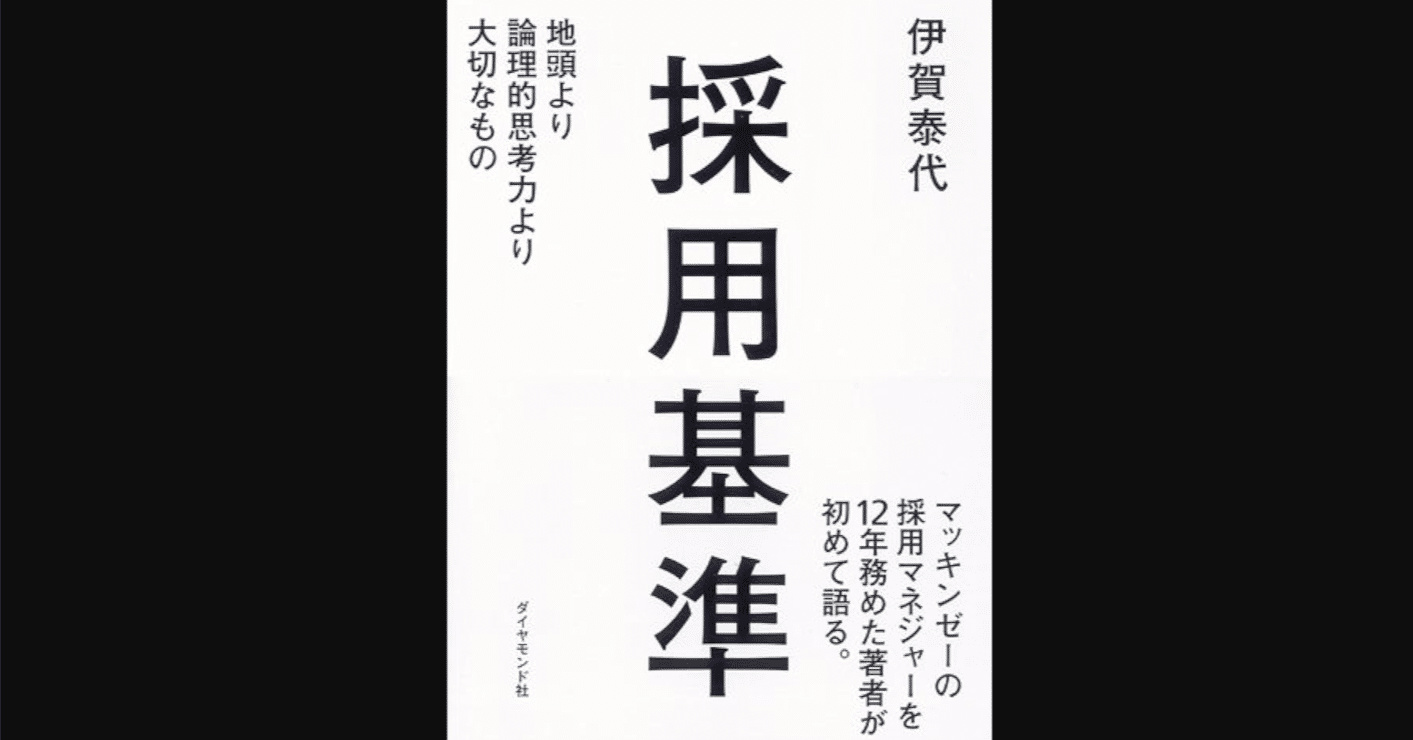 採用基準 地頭より論理的思考力より大切なもの｜イイツカ