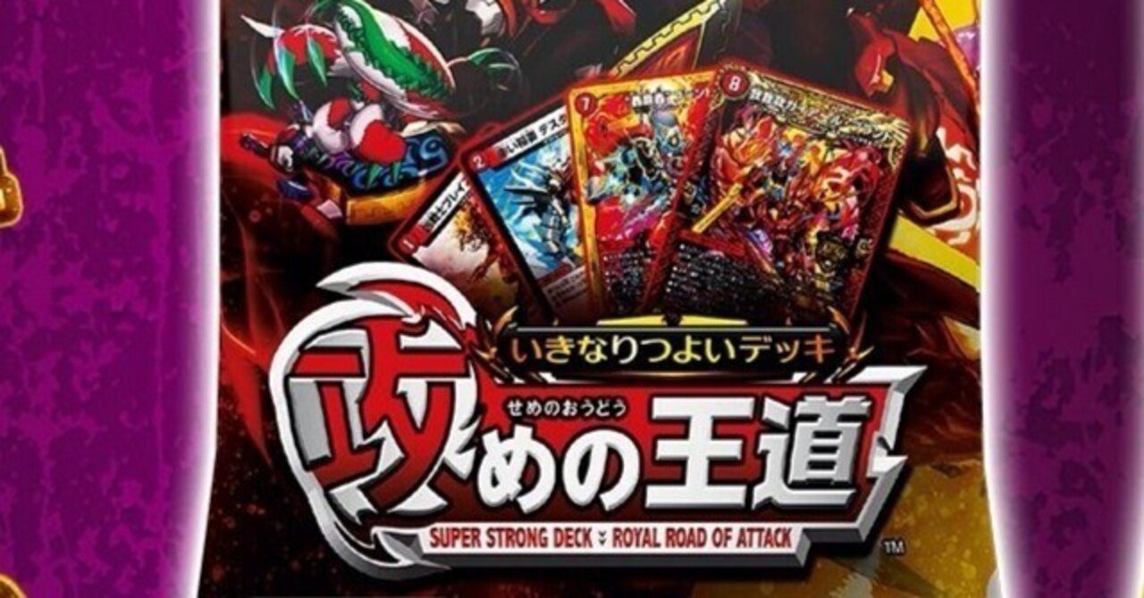 全文無料】いきなりつよいデッキでデュエルマスターズを始めよう 全文無料】いきなりつよいデッキでデュエルマスターズを始めよう