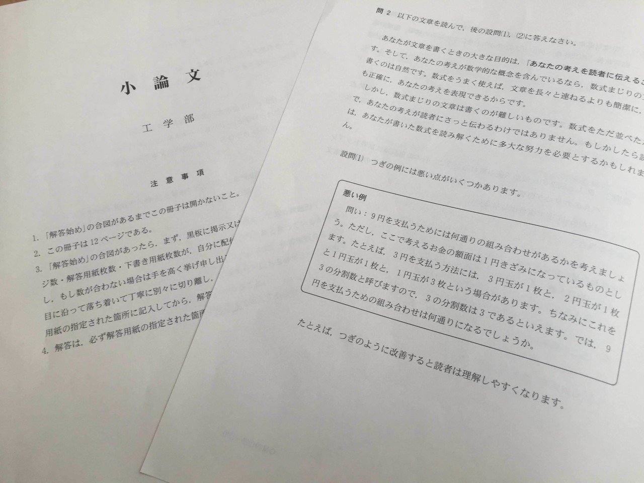 私の文章が大学入試＋中学入試に登場（日々の日記）｜結城浩