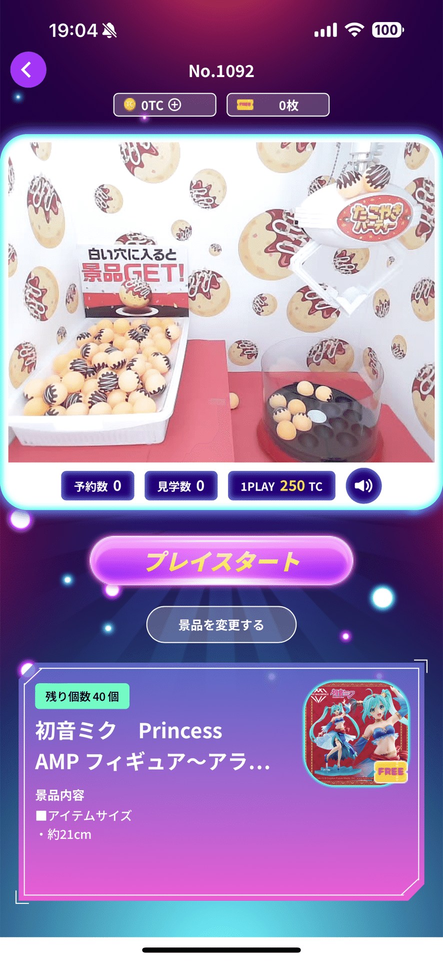 menuのたこやきパーティーの射幸性｜たみこ@オナホとゲームのVTuber 