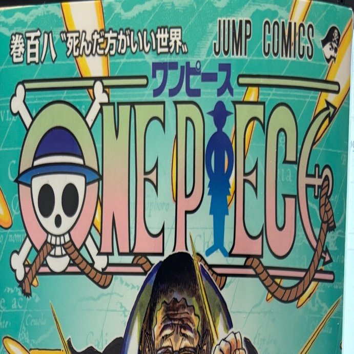 ワンピース108巻｜村木藤志郎