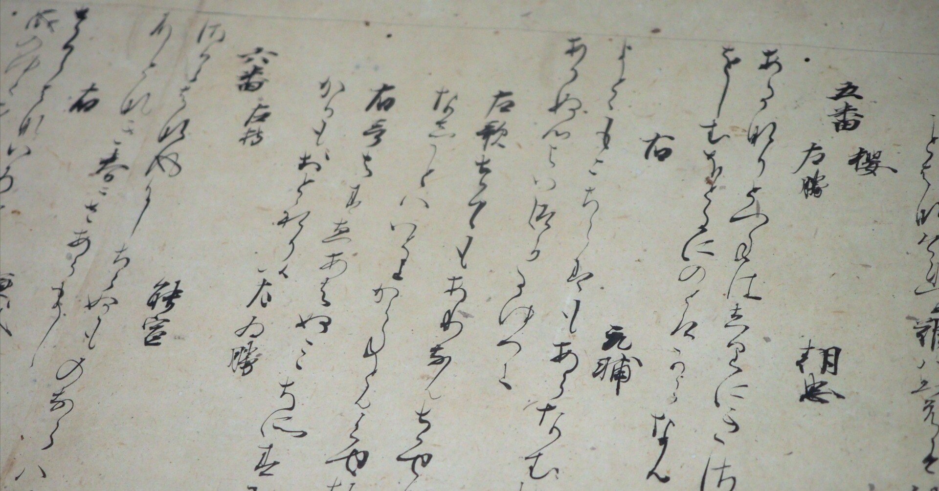 平安時代の和歌による紅白歌合戦を記録した巻物 @東京国立博物館｜かわかわ