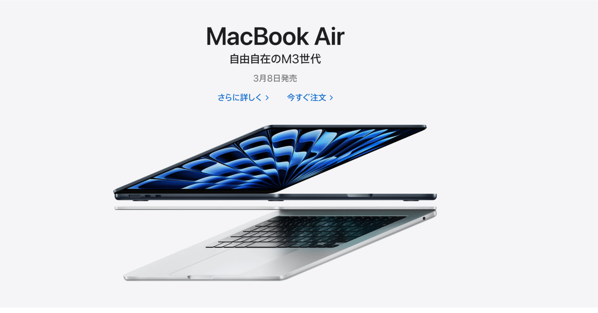 M2 MacBook Air 15インチを買って1ヶ月も経ってないのに、新型M3