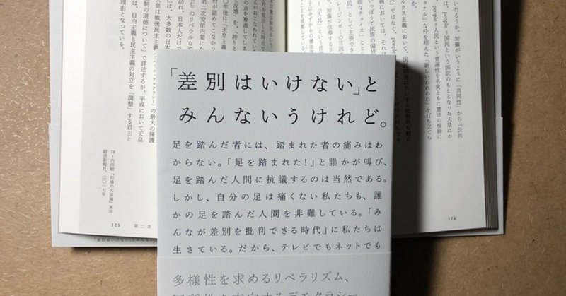 みんなが差別を批判できる時代ーーアイデンティティからシティズンシップへ