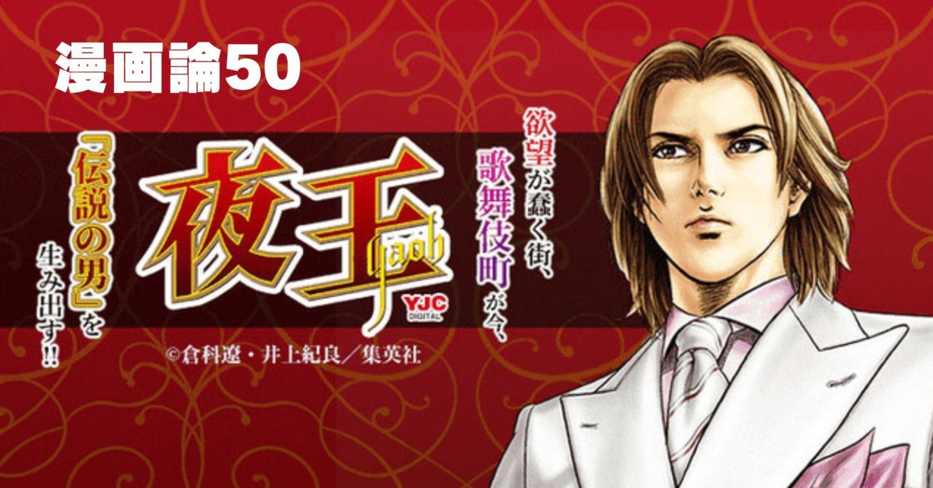 夜王 29 (ヤングジャンプコミックス) | 井上 紀良, 倉科 遼 |本