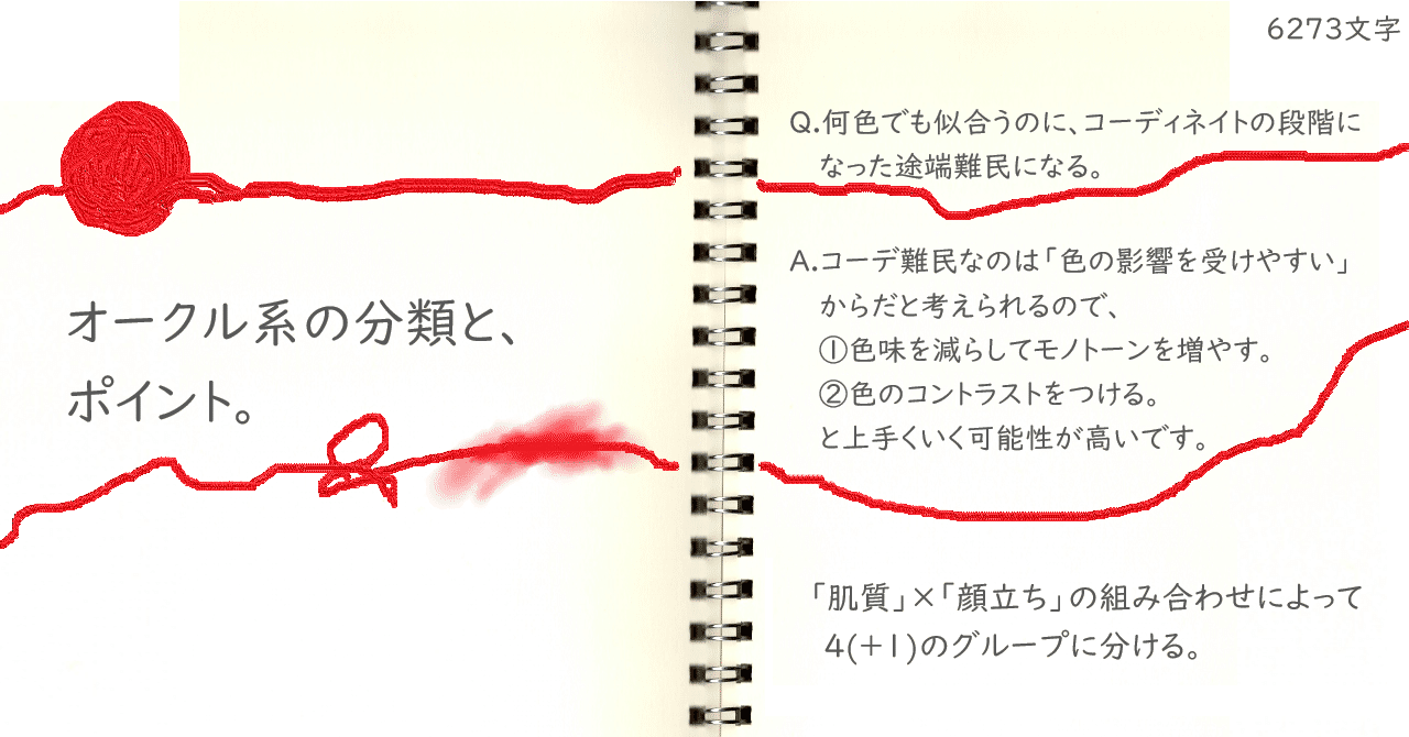 オークル系の分類と ポイント ノート君 note