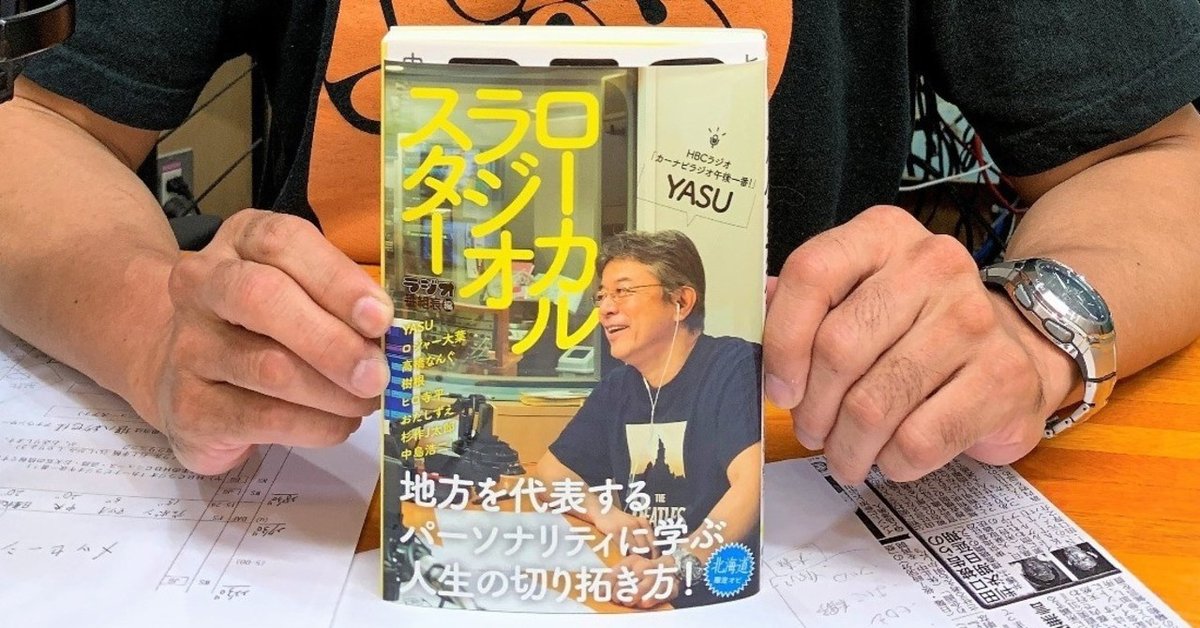 【福袋セール】の商品 本に出た！｜HBCラジオ 山根あゆみのラジオ業務日誌 人文