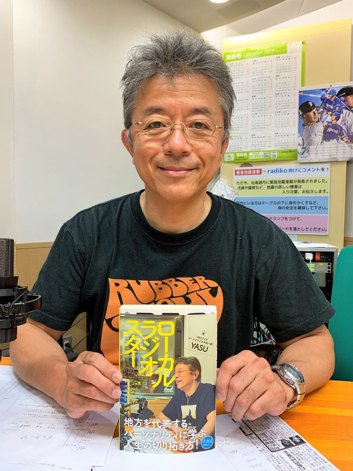 本に出た！｜HBCラジオ 山根あゆみのラジオ業務日誌