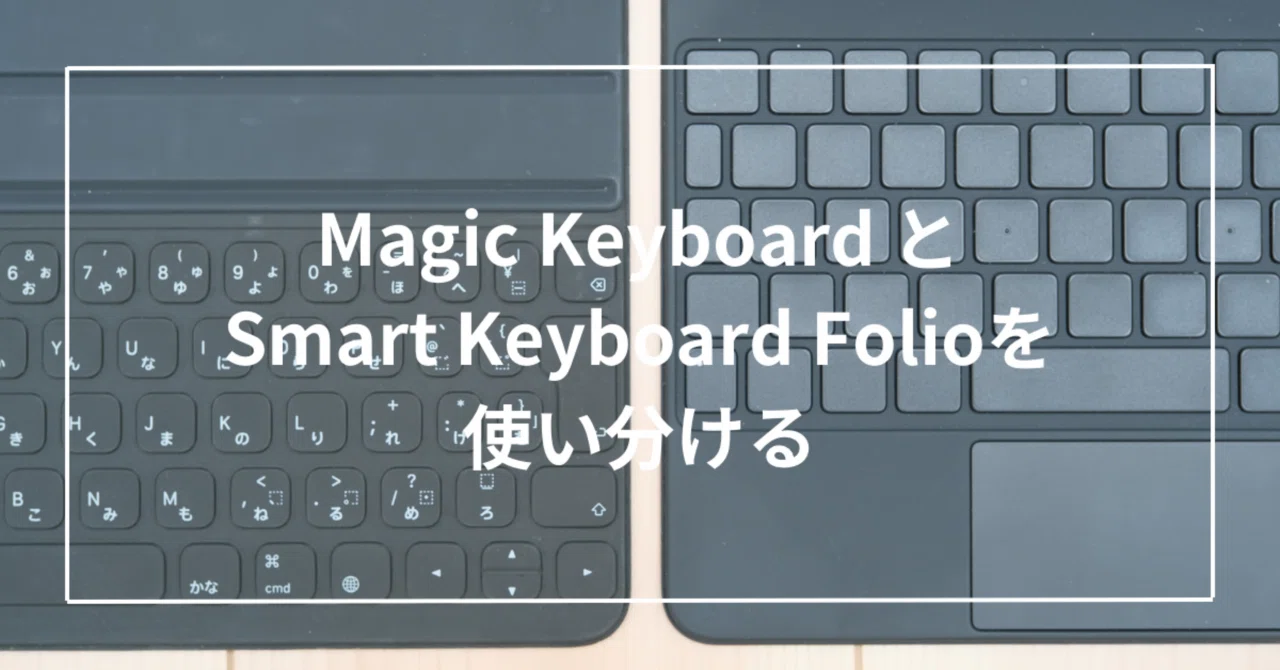 セット】iPad Pro MagicKeyboard & スマートフォリオ セット】iPad Pro MagicKeyboard & スマートフォリオ