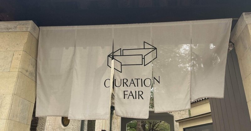 CURATION FAIR 九段ハウス