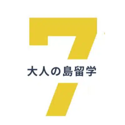大人の島留学/7つのプロジェクト