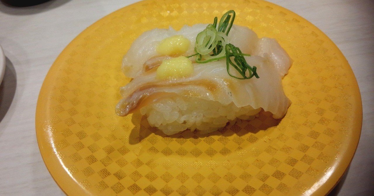 100円寿司 あぶらかれい 魚べい 山崎大和 メンタルブロック解除人 Note
