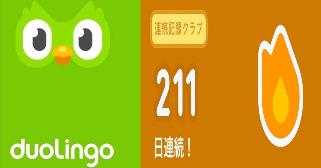 語学】言語学習アプリ「Duolingo」を200日以上続けた私の感想
