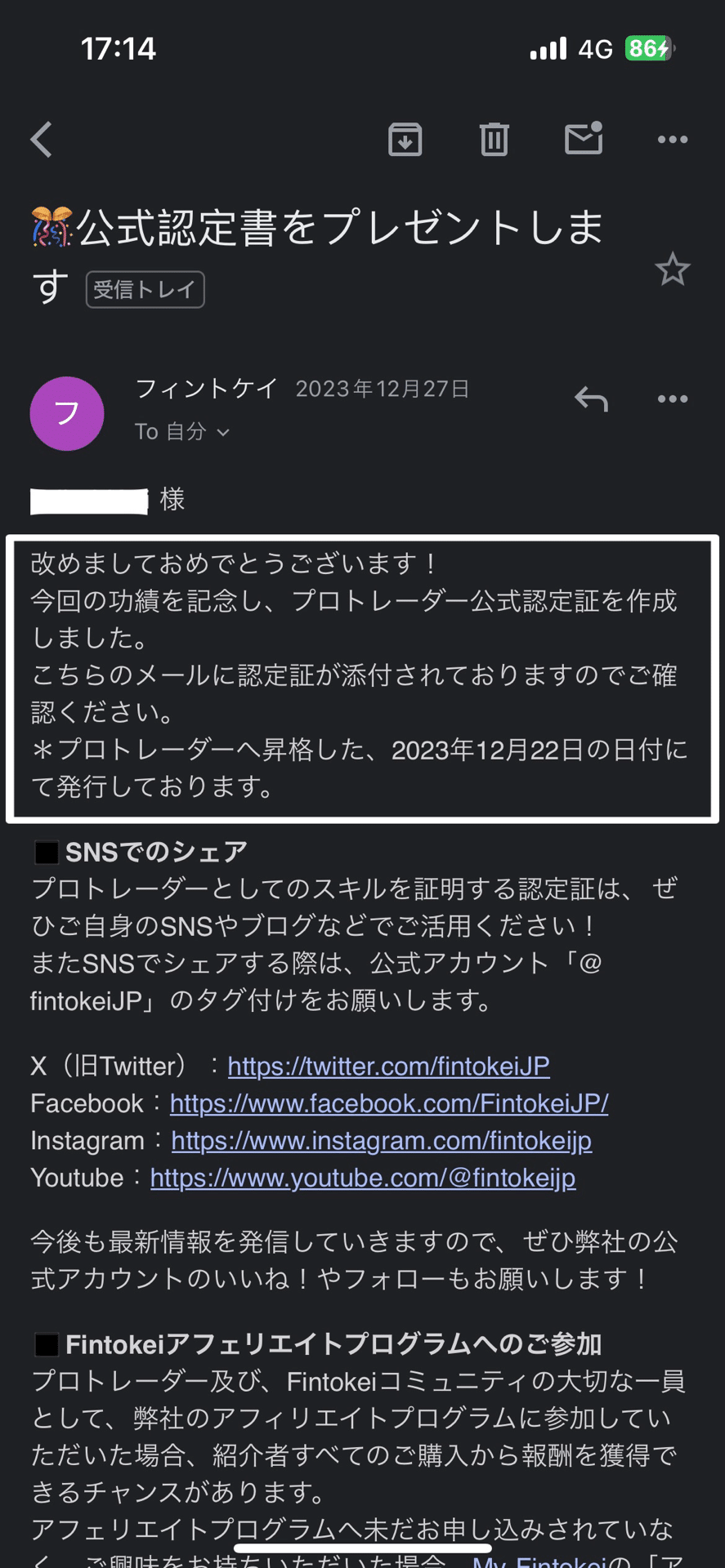 Fintokeiプロトレーダー認定証 獲得済み｜Tiger FXトレーダー