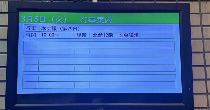 【板橋区】本日は板橋区議会で代表質問が行われました。