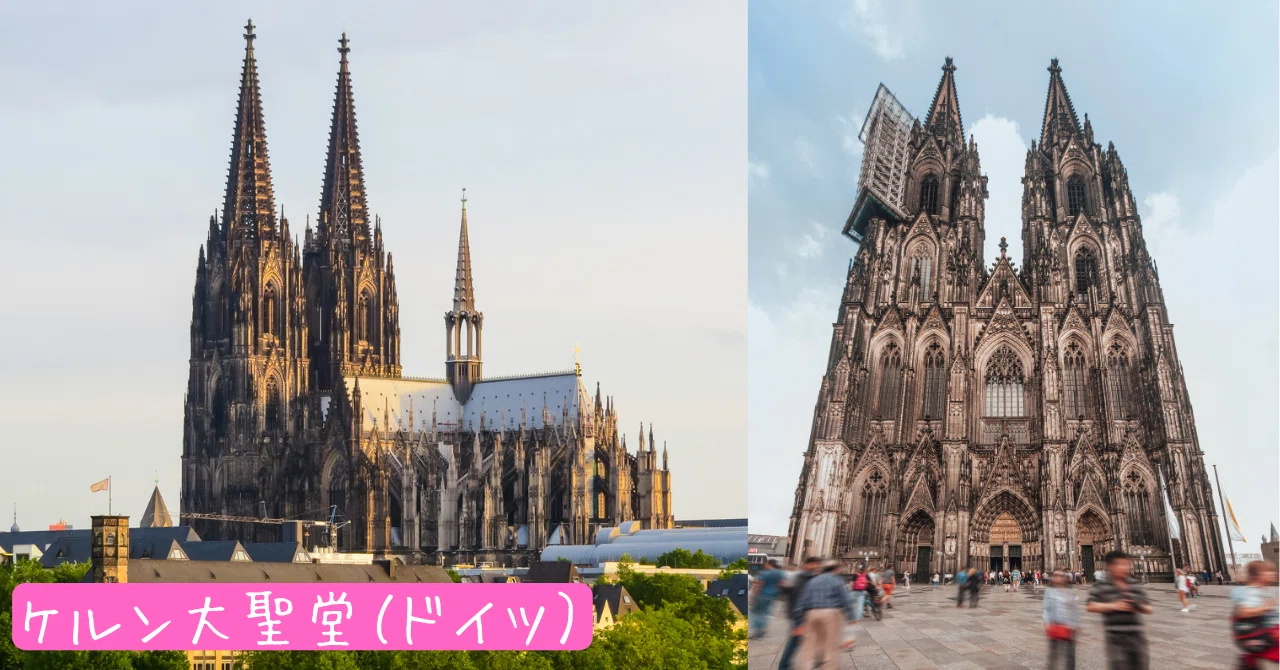 西洋建築史】ケルン大聖堂（ドイツ）｜荘司 和樹（しょうじ かずき）