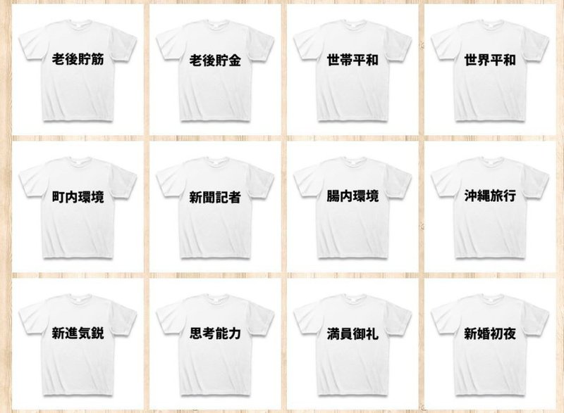 ぼくが漢字４文字のtシャツを売る本当の５つの理由 タナベカズオ ４７歳 Note