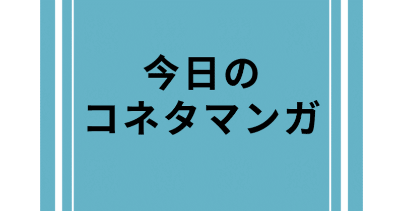 マンガアイキャッチ