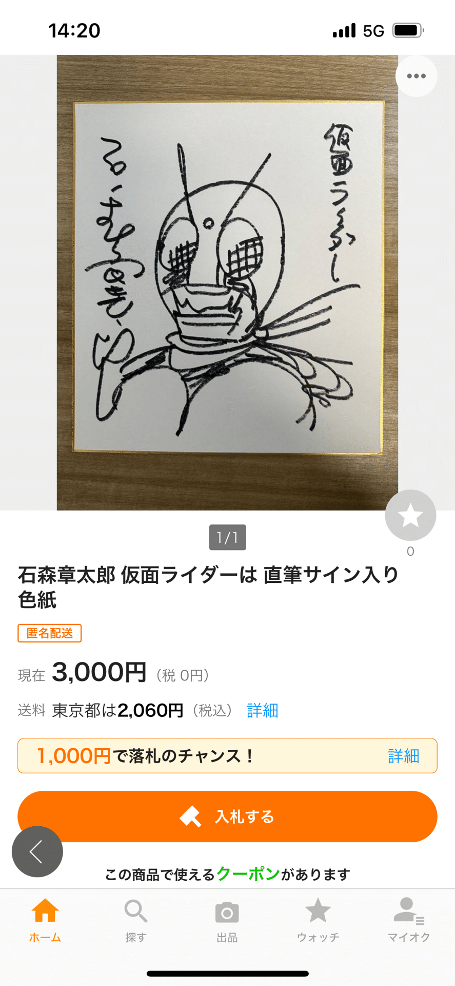 偽物サイン荒木飛呂彦.須藤友徳.武井宏之.大友克様.岸本斉史.茶