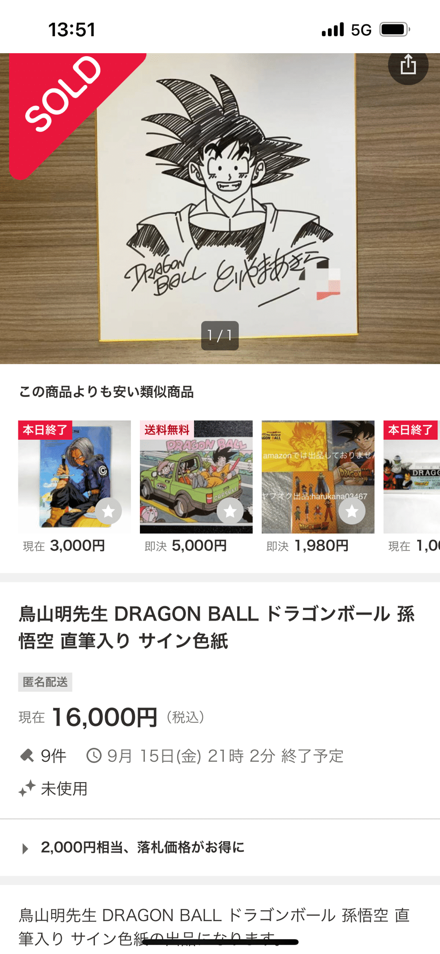 偽物サイン荒木飛呂彦.須藤友徳.武井宏之.大友克様.岸本斉史.茶見下々