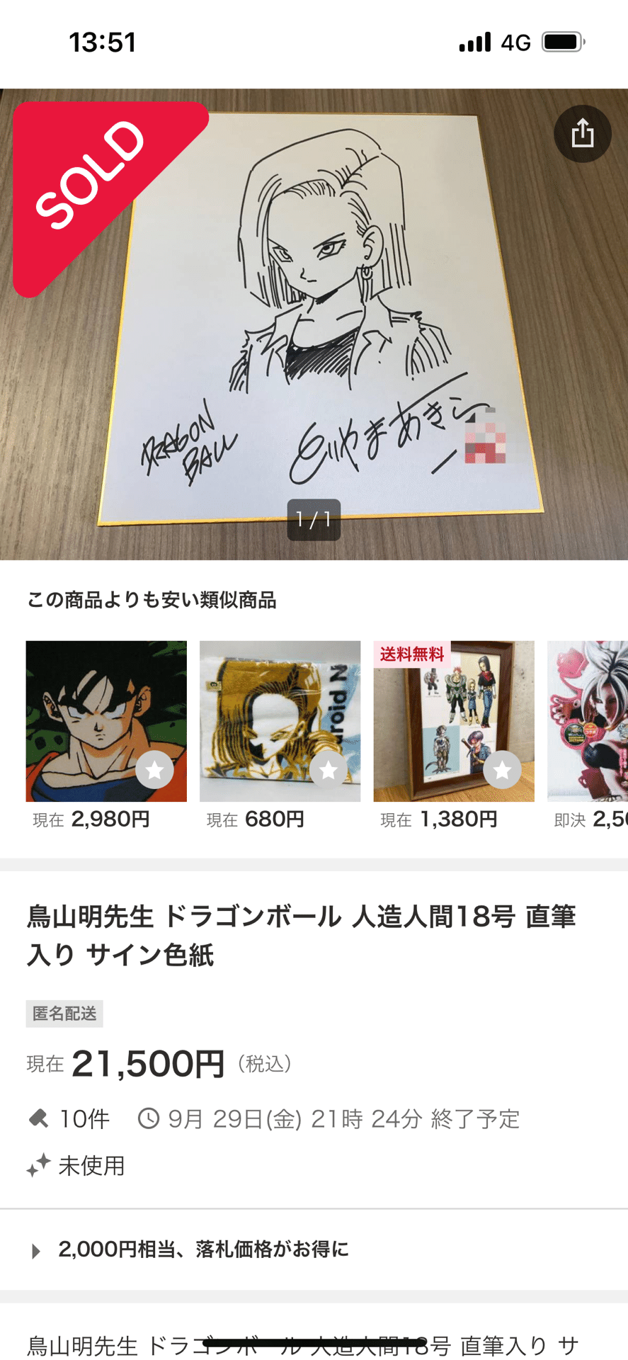 偽物サイン荒木飛呂彦.須藤友徳.武井宏之.大友克様.岸本斉史.茶見下々