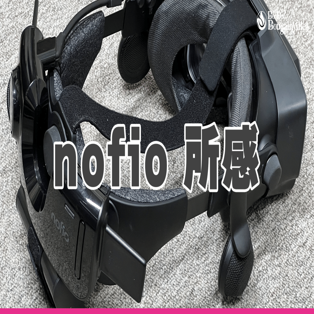 nofio所感 (Valve Index専用の無線化アダプター)｜ブーゲンビリア
