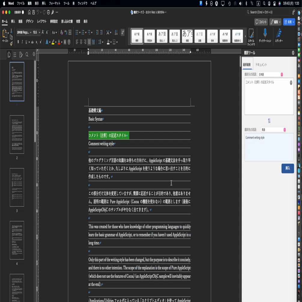 Microsoft Wordの翻訳機能が、使える！｜Piyomaru