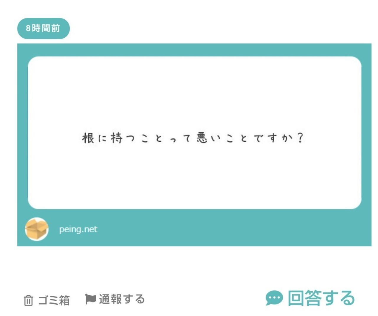 根に持つことって悪いことですか へ お返事 Far Note