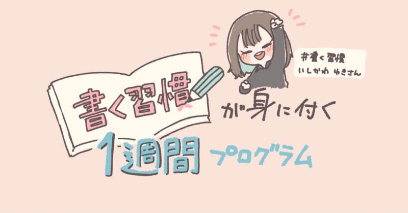 noteを毎日書くことに意味はあるのだろうか？