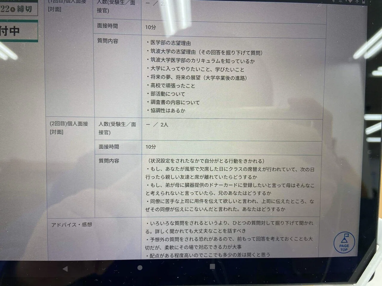 ある灘高生の筑波大学2024医学部一般入試 〜試験中の葛藤を実況〜｜武 