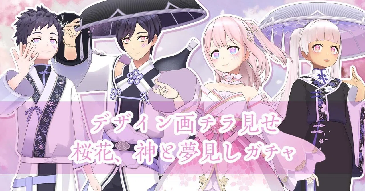 デザイン画チラ見せ：桜花、神と夢見しガチャ｜REALITY株式会社