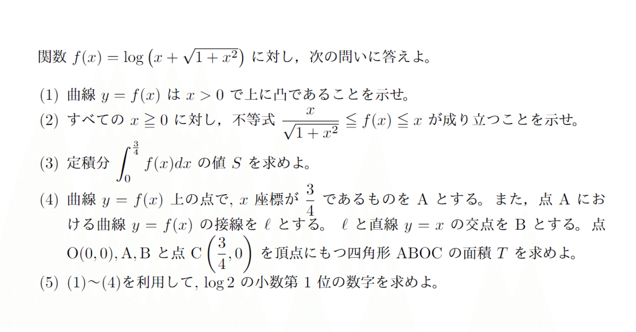 暫定版】2024年 広島大学 理系 数学 第5問 解答解説（考え方まで
