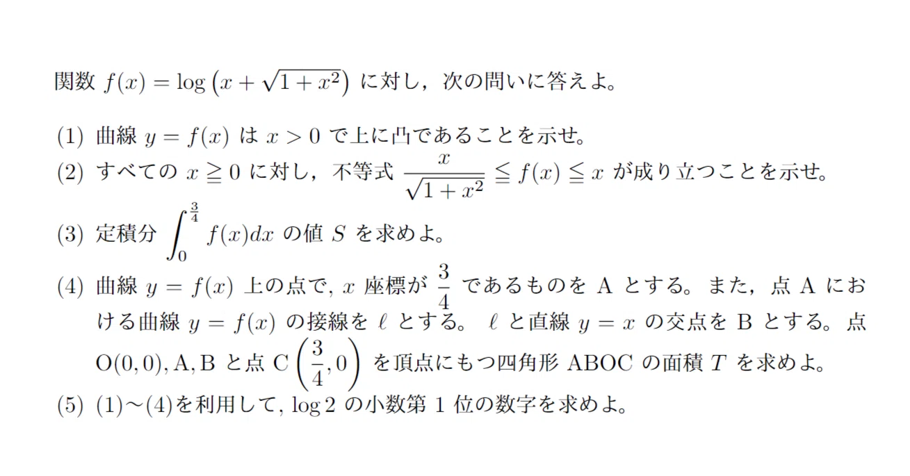 暫定版】2024年 広島大学 理系 数学 第5問 解答解説（考え方まで