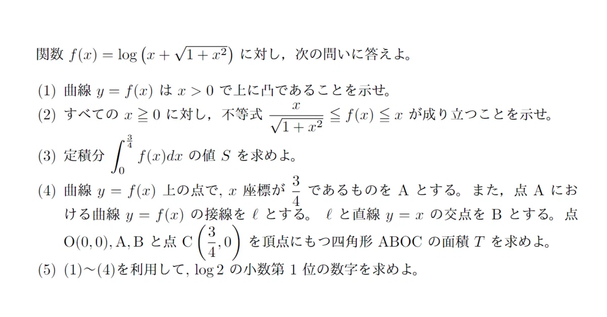 暫定版】2024年 広島大学 理系 数学 第5問 解答解説（考え方まで
