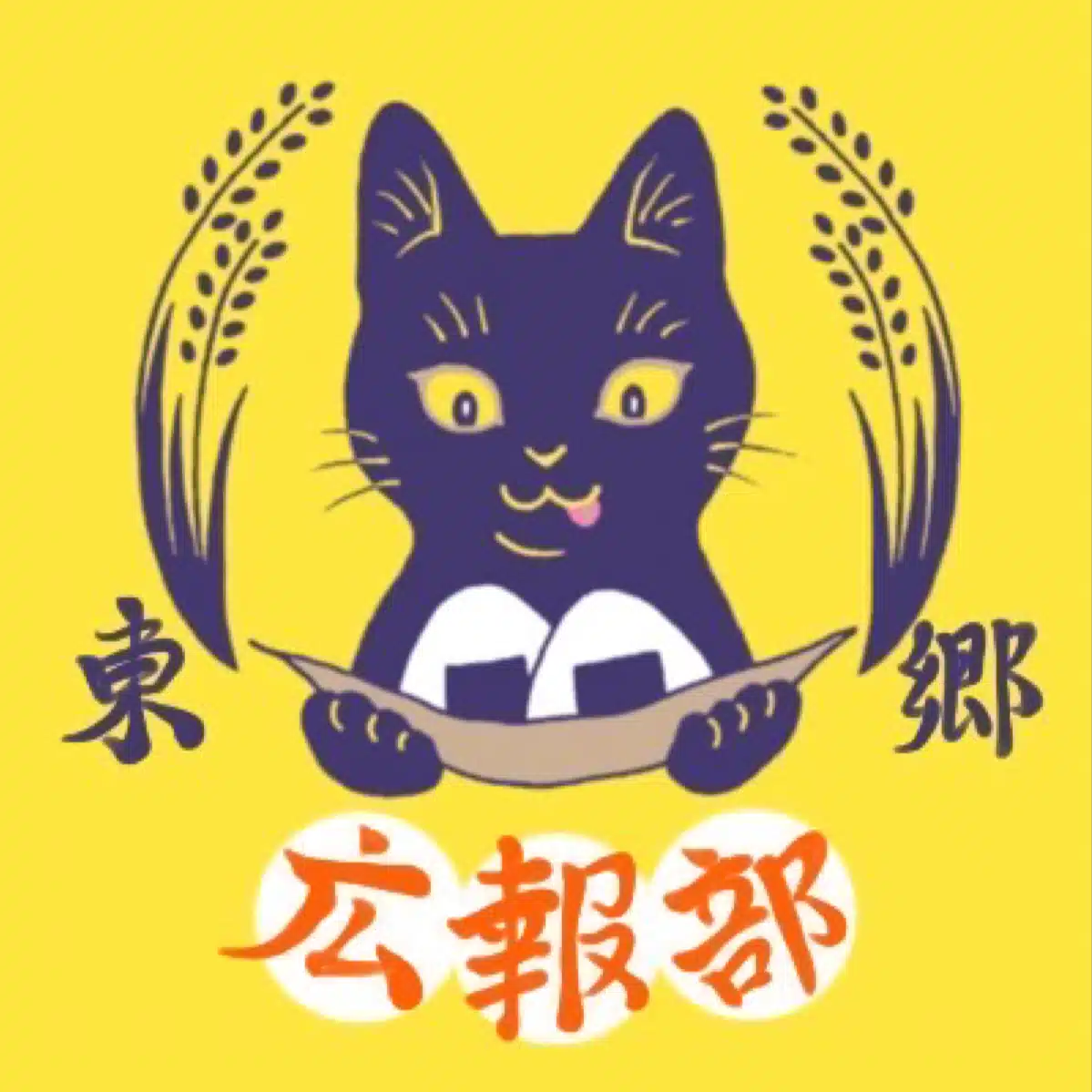 ✨東郷キラビト発信✨ ~東郷広報部ブログ~