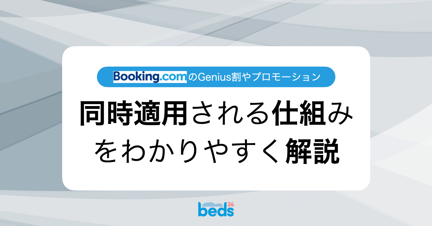 Booking.com｜プロモーションや割引が同時に適用される