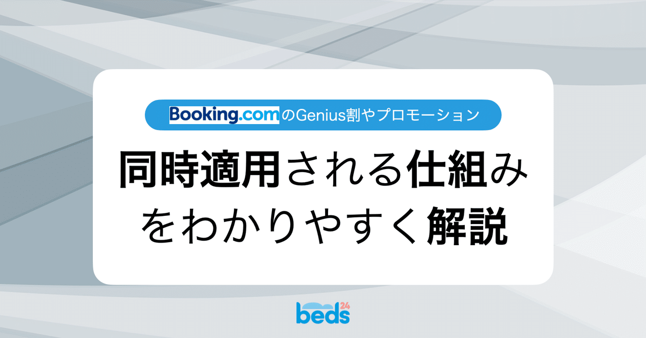 Booking.com|プロモーションや割引が同時に適用される Booking.com|プロモーションや割引が同時に適用される