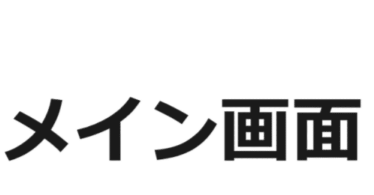 見出し画像