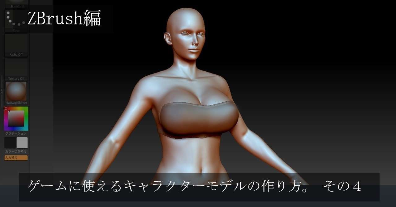 3dcg ゲームに使えるキャラクターモデルの作り方 その４ Zbrush編 Ryo117 R117 3d Note