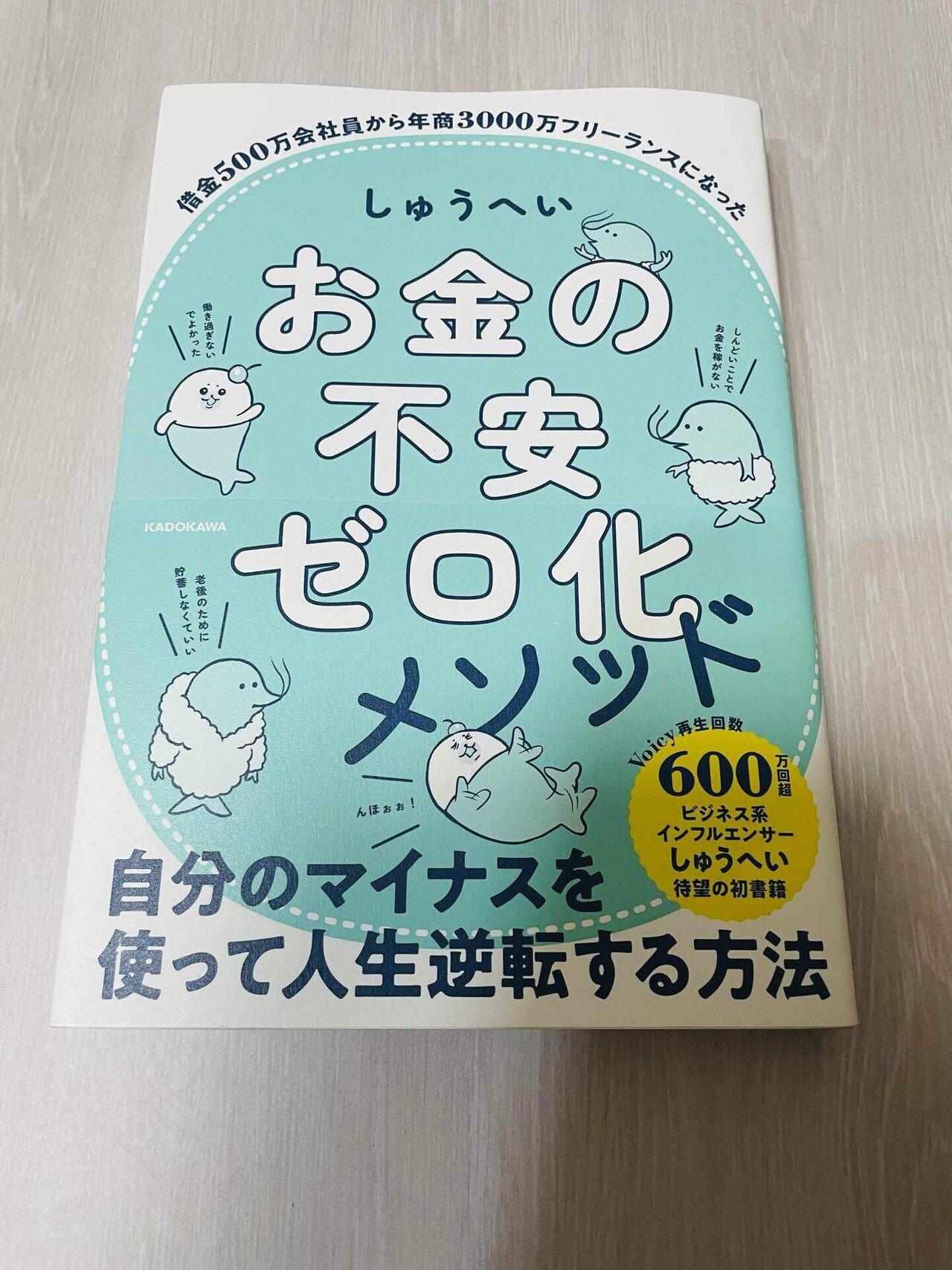 人生に不安ある人とりあえず読んで！！！！【 お金の不安ゼロ化