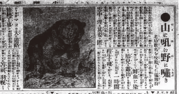日本クマ事件簿｜けもの道の狩猟ノート｜note