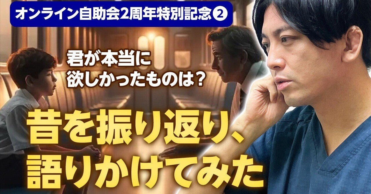 YouTubeを始めたのは？ 裏切り者？ 弱みを見せる試みとか【オンライン自助会２周年特別記念②】｜精神科医 益田裕介, image size:1280x670