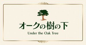 Amazon | Under the Oak Tree: Volume 1 (The Novel) (Under the