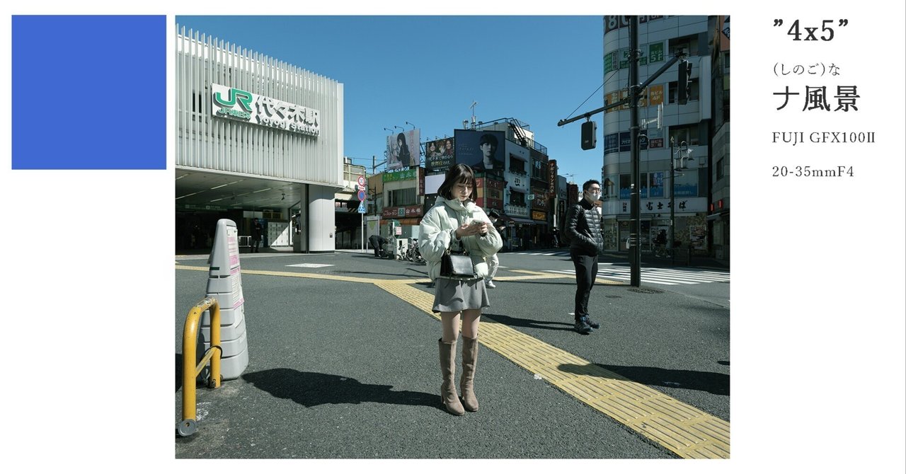 Landscapes like 4x5 ”シノゴな風景 01” FUJI GFX 100 Ⅱ Landscapes like 4x5 ”シノゴな風景 01” FUJI GFX 100 Ⅱ